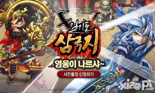美峰Gamepub强强联合 《X三国》征服韩国