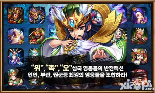 x三国手游