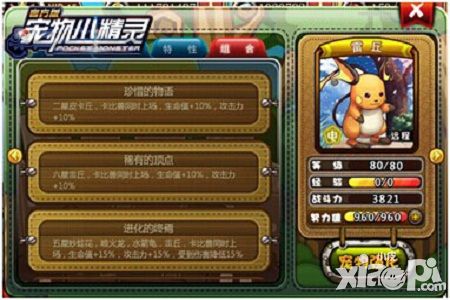 宠物小精灵萌宠