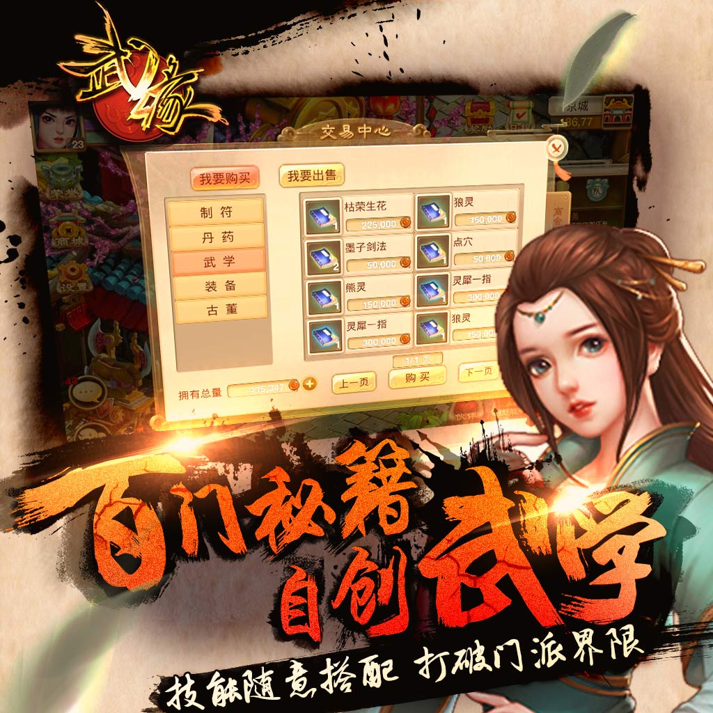 不打不相识！《武缘》1.25二测PK玩法升级版爆料