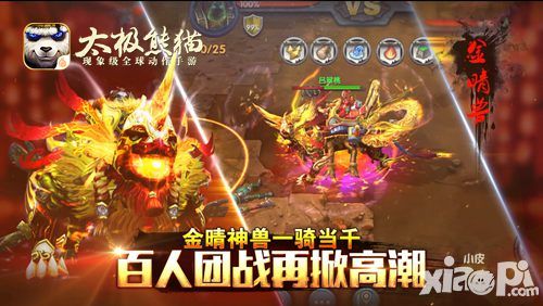 太极熊猫新春版今日上线