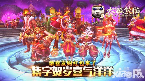 太极熊猫新春版今日上线