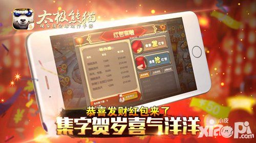 太极熊猫新春版今日上线