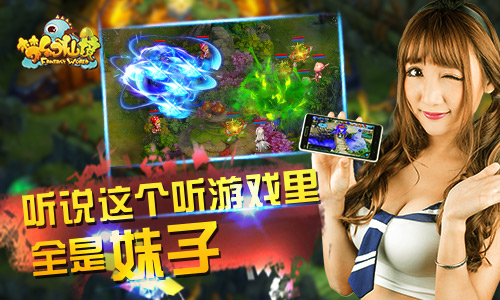 听说这个叫《梦幻仙境》的手游里都是妹子