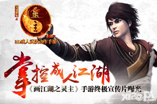 画江湖之灵主手游1月28日登入appstore
