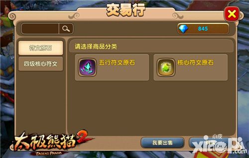 太极熊猫2详解