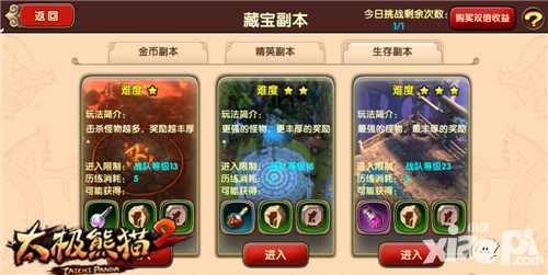 太极熊猫2详解