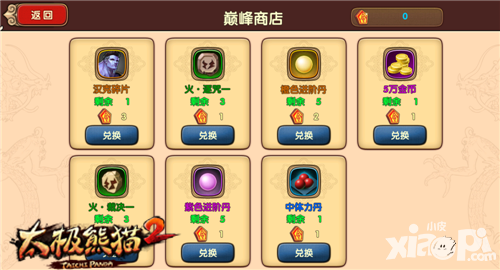 太极熊猫2详解