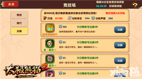 进阶一步到位《太极熊猫2》六大符文获取详解