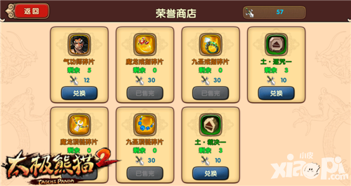 太极熊猫2手游