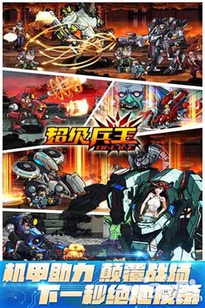 超级兵王首发