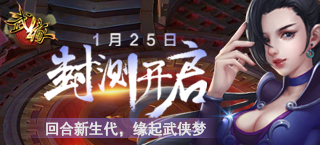 0级光武百家武学《武缘》25日二测续前缘