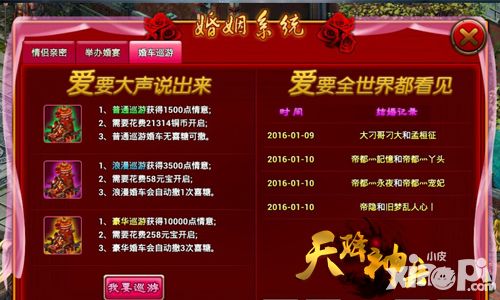 共结良缘 《天降神兵》婚姻系统攻略