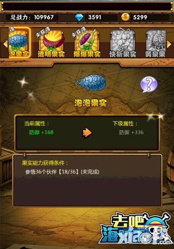 神奇的庄园 《去吧海贼王》果实系统攻略