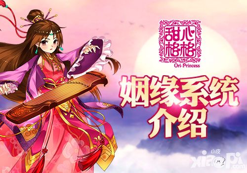 甜心格格手游