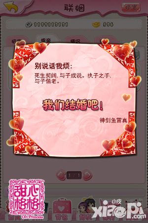 甜心格格手游