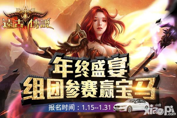 远古传说手游