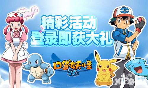 口袋妖怪复刻公测