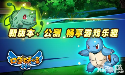 口袋妖怪复刻公测