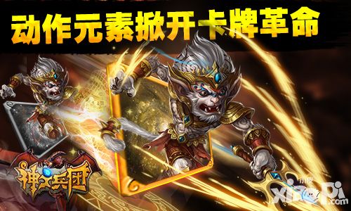 神之兵团介绍