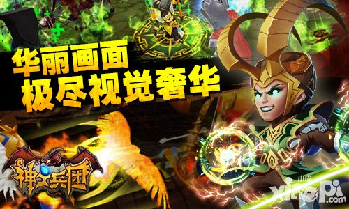 神之兵团介绍