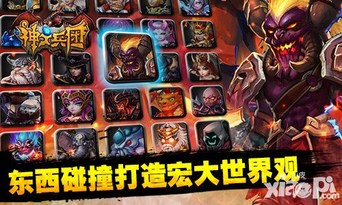 神之兵团介绍