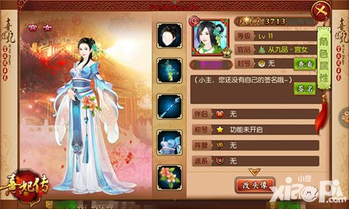 熹妃传御医攻略