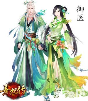 熹妃传御医攻略