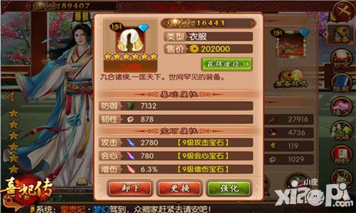 熹妃传御医攻略