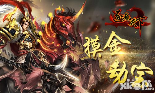 三国也倒斗？《逐鹿天下》带你摸金劫宝