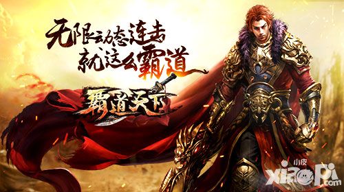 霸道天下主题曲