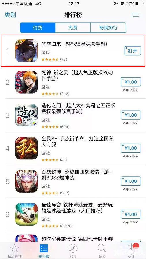 航海归来ios