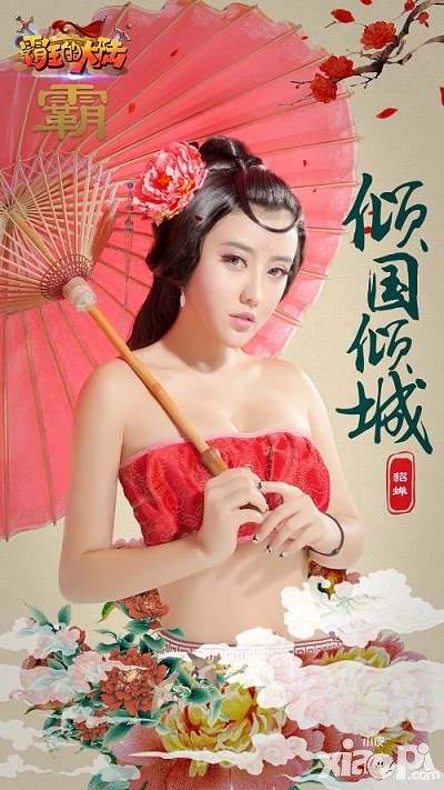 《霸王的大陆》吕布貂蝉合体完成 最美貂蝉照片曝光