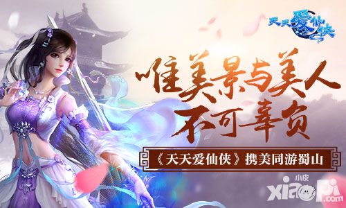 天天爱仙侠手游