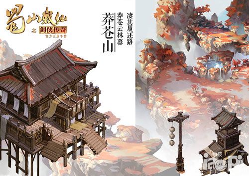 蜀山战纪之剑侠传奇场景