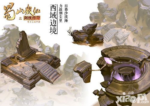 蜀山战纪之剑侠传奇场景