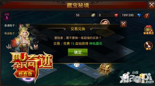 全民奇迹代言人