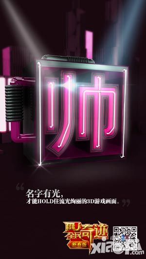 全民奇迹代言人