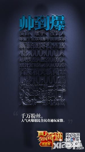 全民奇迹代言人