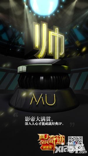 全民奇迹代言人