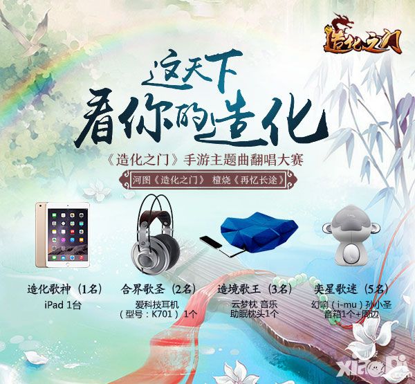 造化之门主题曲