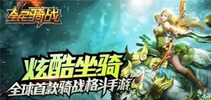代表月亮消灭你 《全民骑战》月神传说