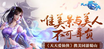 唯美景与美人不可辜负 《天天爱仙侠》携美同游蜀山