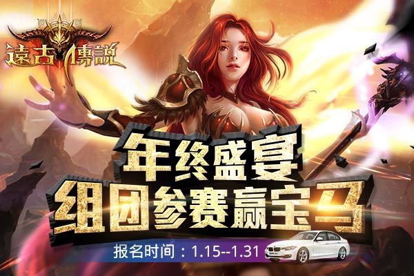 准备好驾照了吗 《远古传说》宝马争夺战即将上演