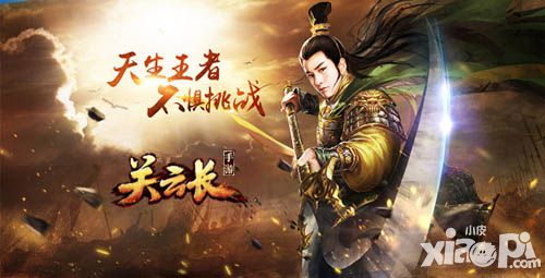 金猴贺岁 《关云长》手游新版明日即将上线