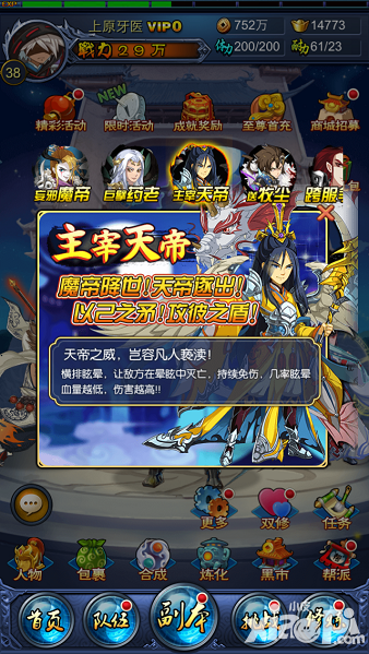 《新大主宰》新版本预告 跨服竞技开启新年贺岁档