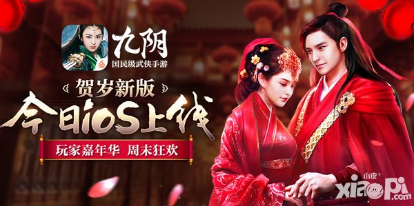 九阴新版