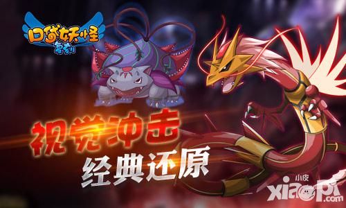 口袋妖怪复刻公测