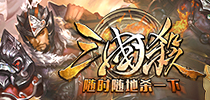 冬末送福利 《三国杀》新款皮肤上线