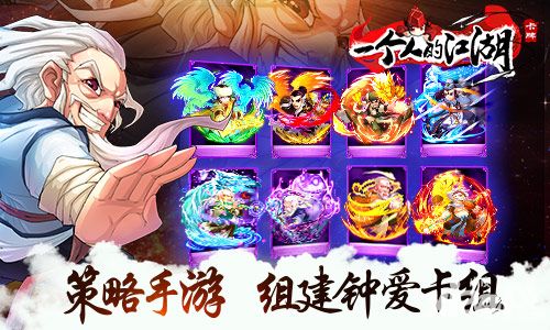 一个人的江湖介绍